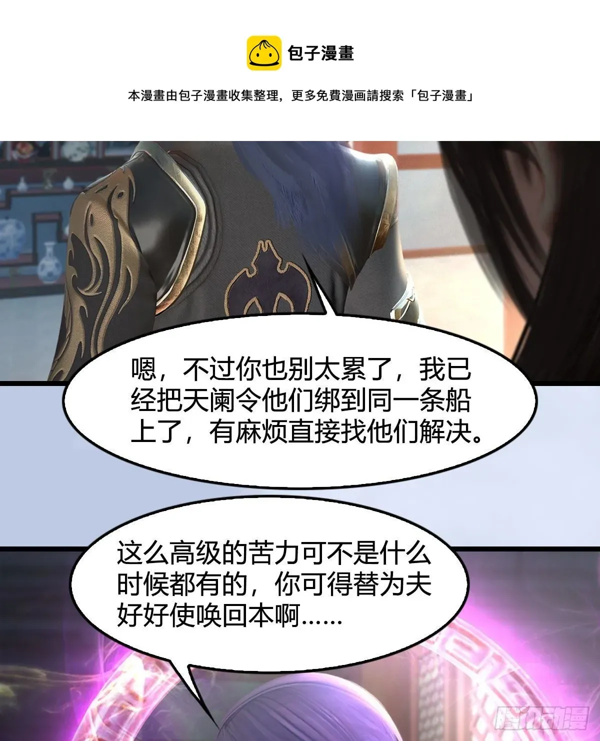 堕玄师 第544话：东荒妖皇 第35页