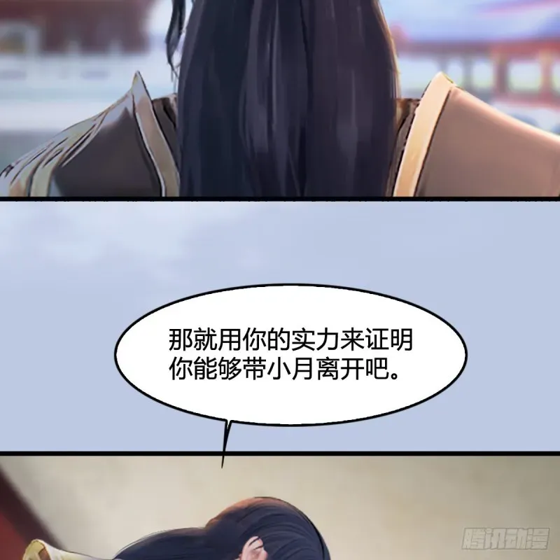 堕玄师 第298话：珩月宫弟子遇袭 第35页