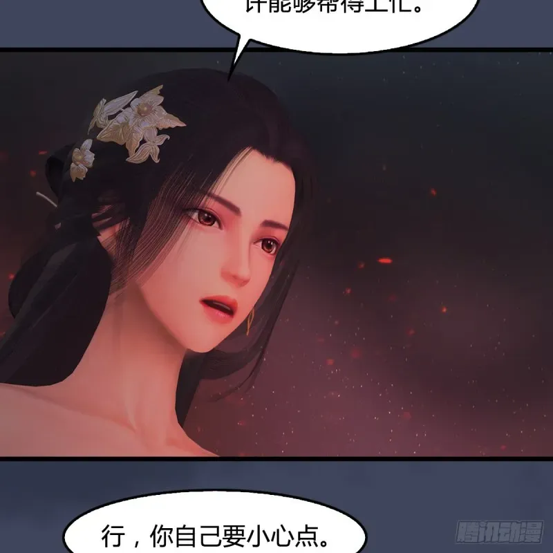 堕玄师 第389话：人类与玄兽的孩子 第35页