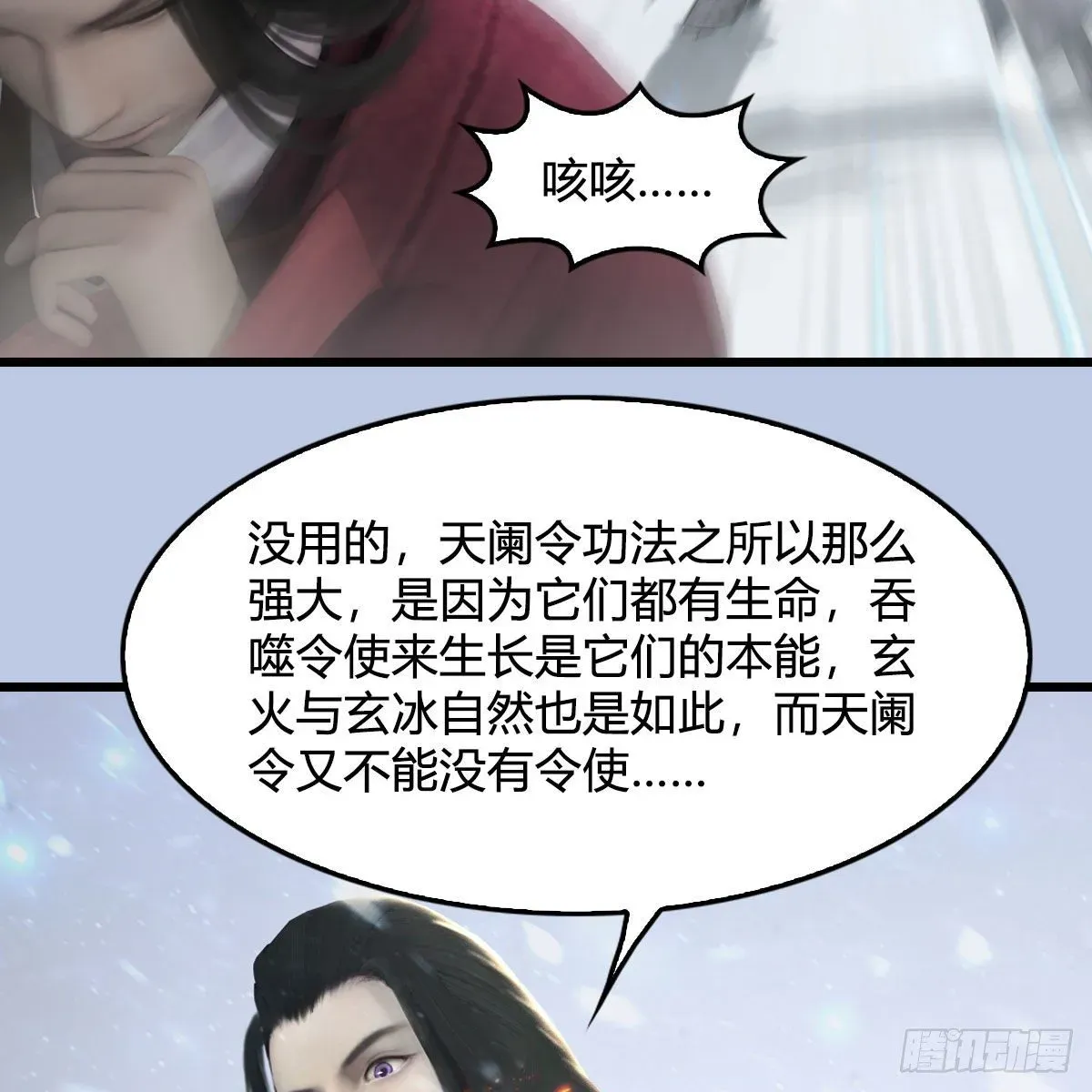 堕玄师 第538话：冬至雪出走 第36页