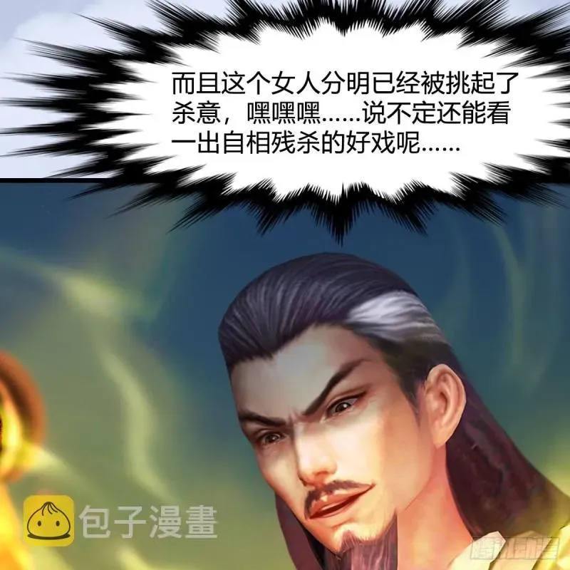 堕玄师 第336话：自相残杀 第36页