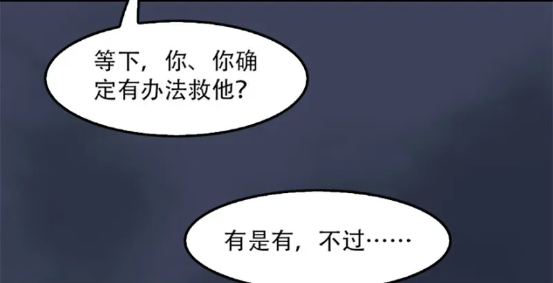 堕玄师 第244话：你想救他吗 第36页