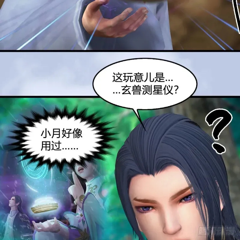 堕玄师 第355话：万蛇林 第36页