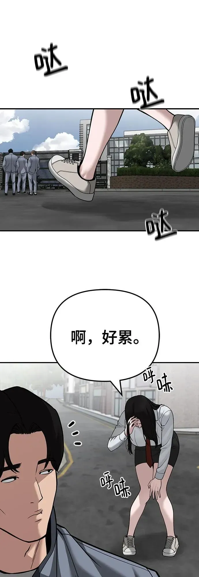 校霸负责人 第103话 第36页