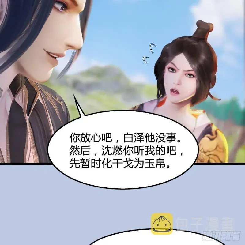 堕玄师 第269话：我要你跟在我身边 第36页