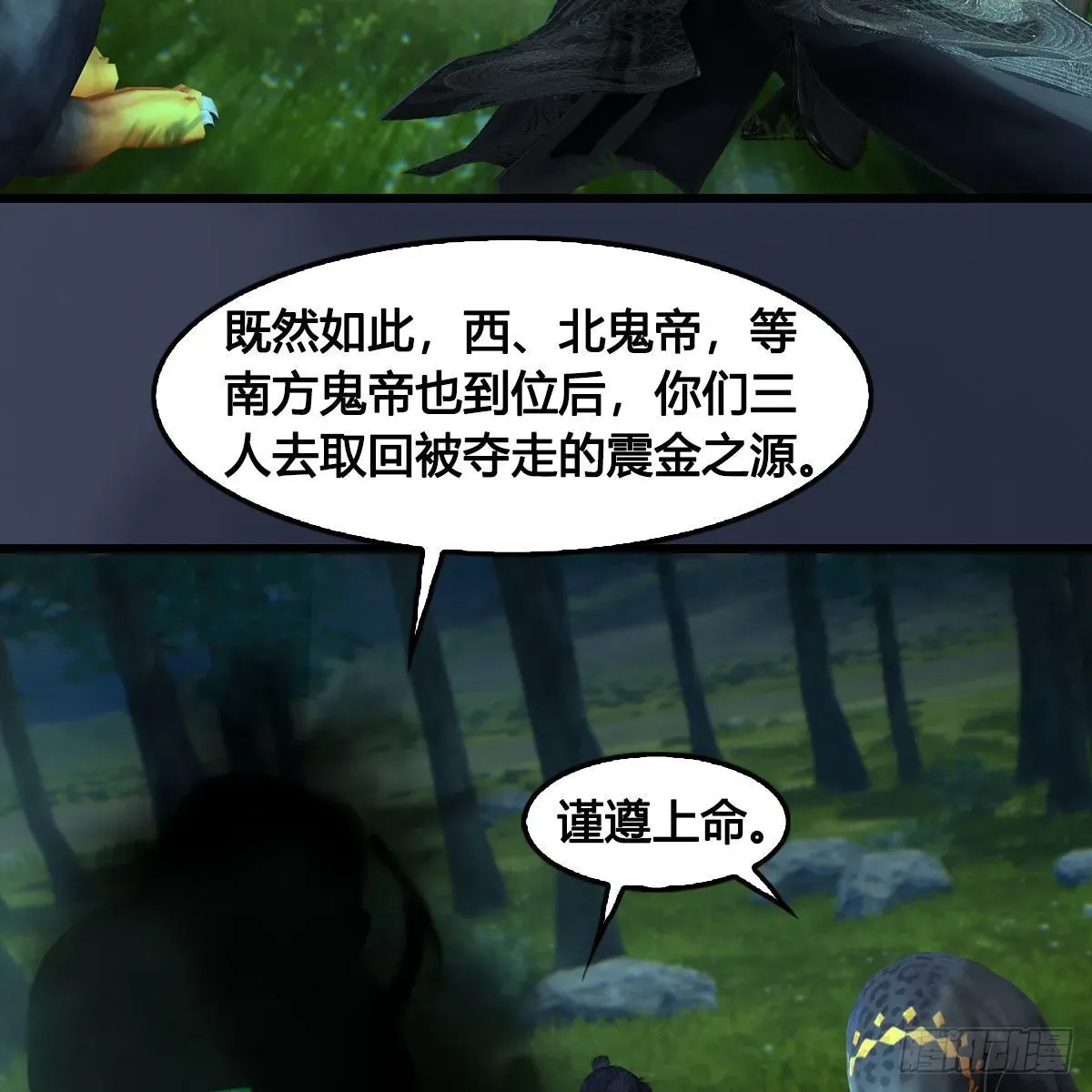 堕玄师 第671话：灵山现世 第36页