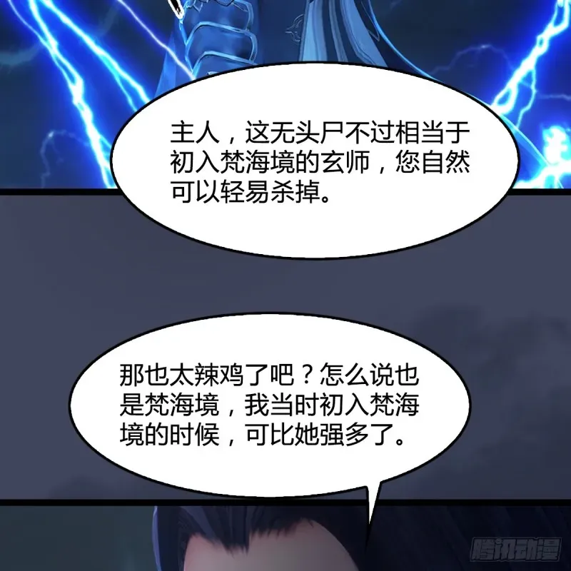 堕玄师 第259话：半截缸 第36页