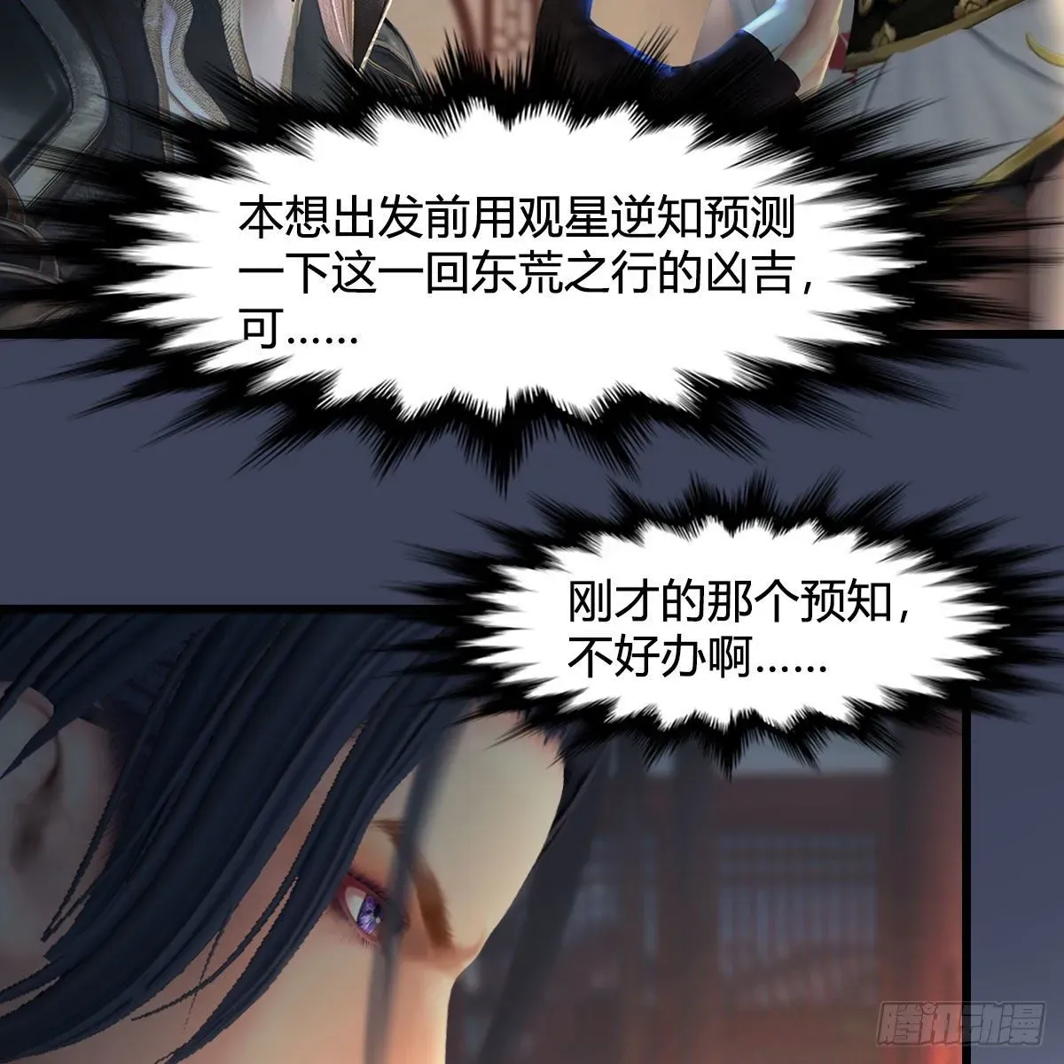 堕玄师 第545话：出发！目标东 第36页