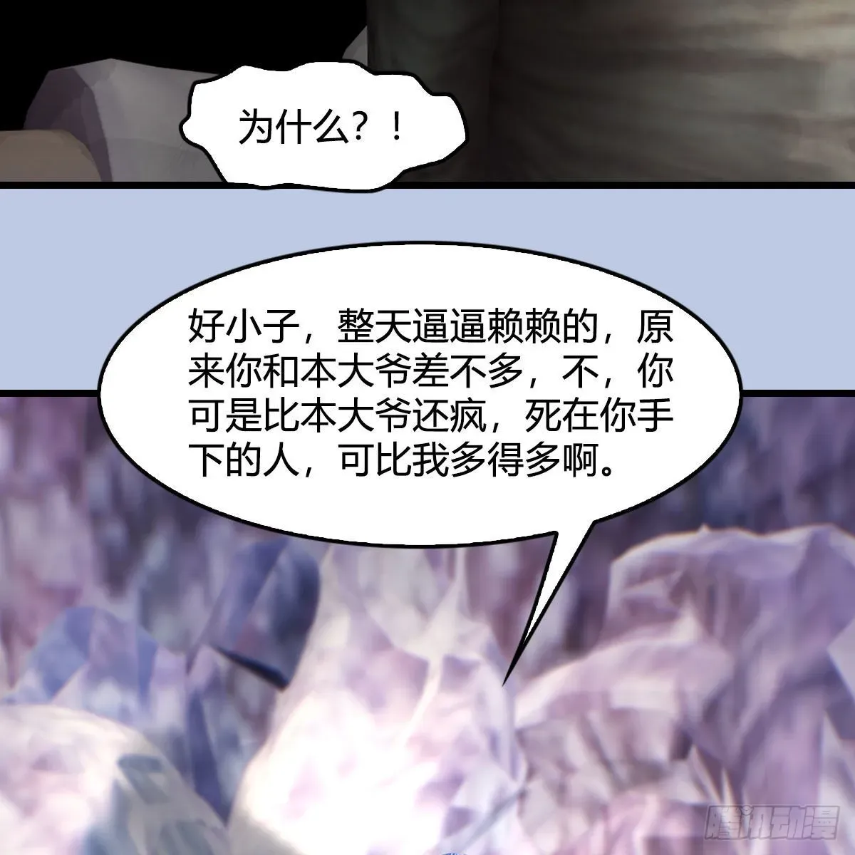 堕玄师 第685话：破除心魔？ 第36页