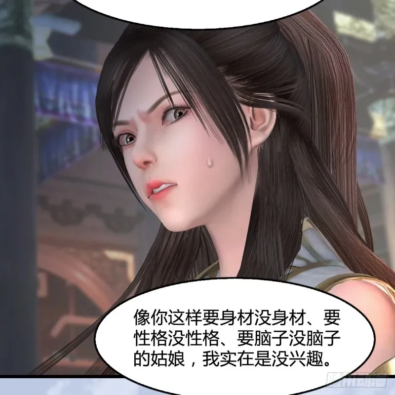 堕玄师 第345话：弟妹，我来看你了 第36页