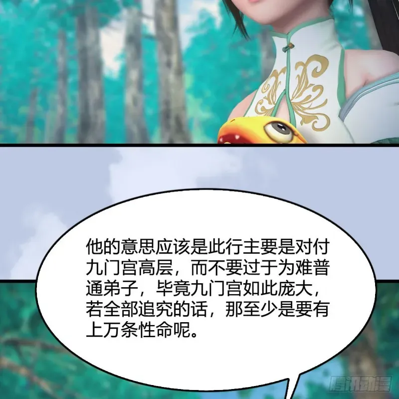 堕玄师 第329话：参见宫主 第36页