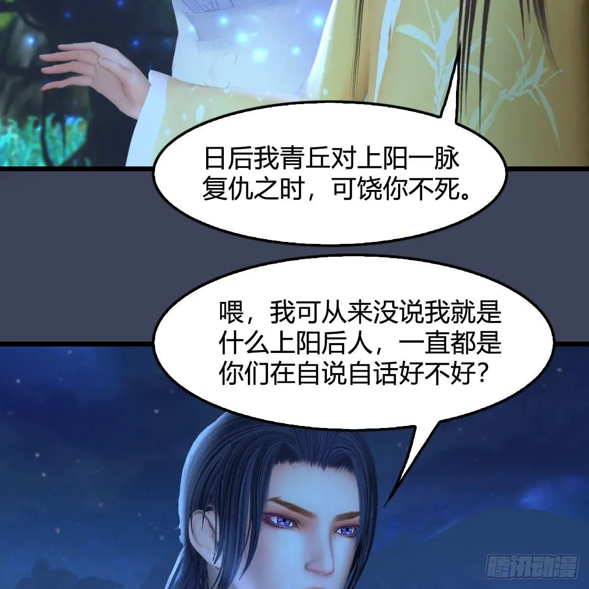 堕玄师 第522话：上阳封印 第36页