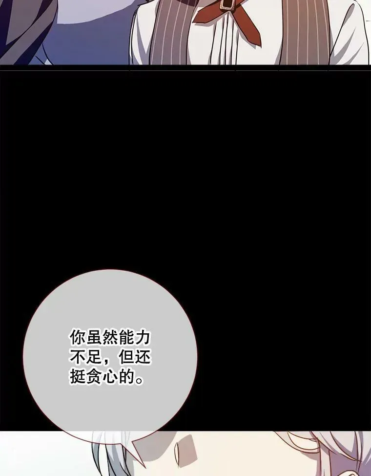 被嫌弃的私生女 102.爱 第36页