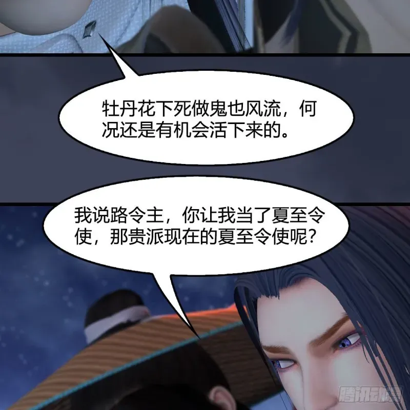 堕玄师 第407话：娶冬至雪？ 第36页