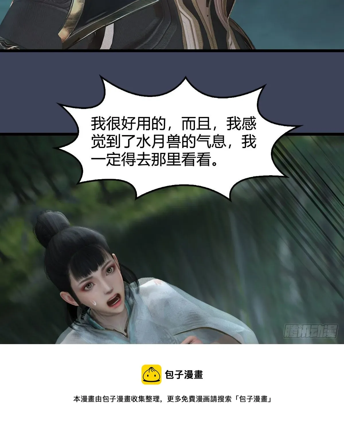 堕玄师 第611话：合成兽 第37页