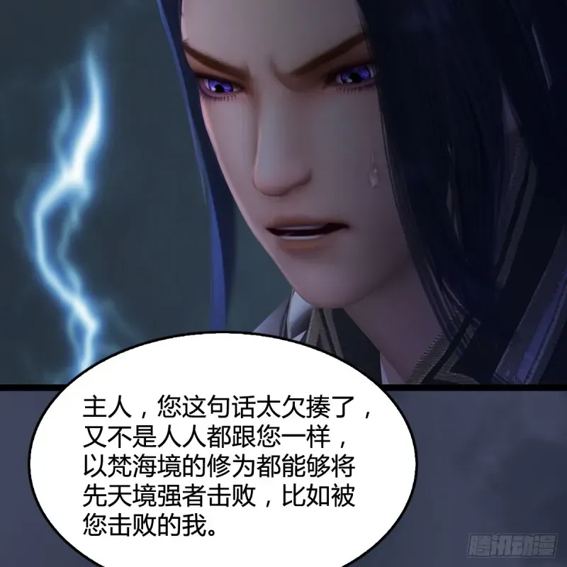 堕玄师 第259话：半截缸 第37页