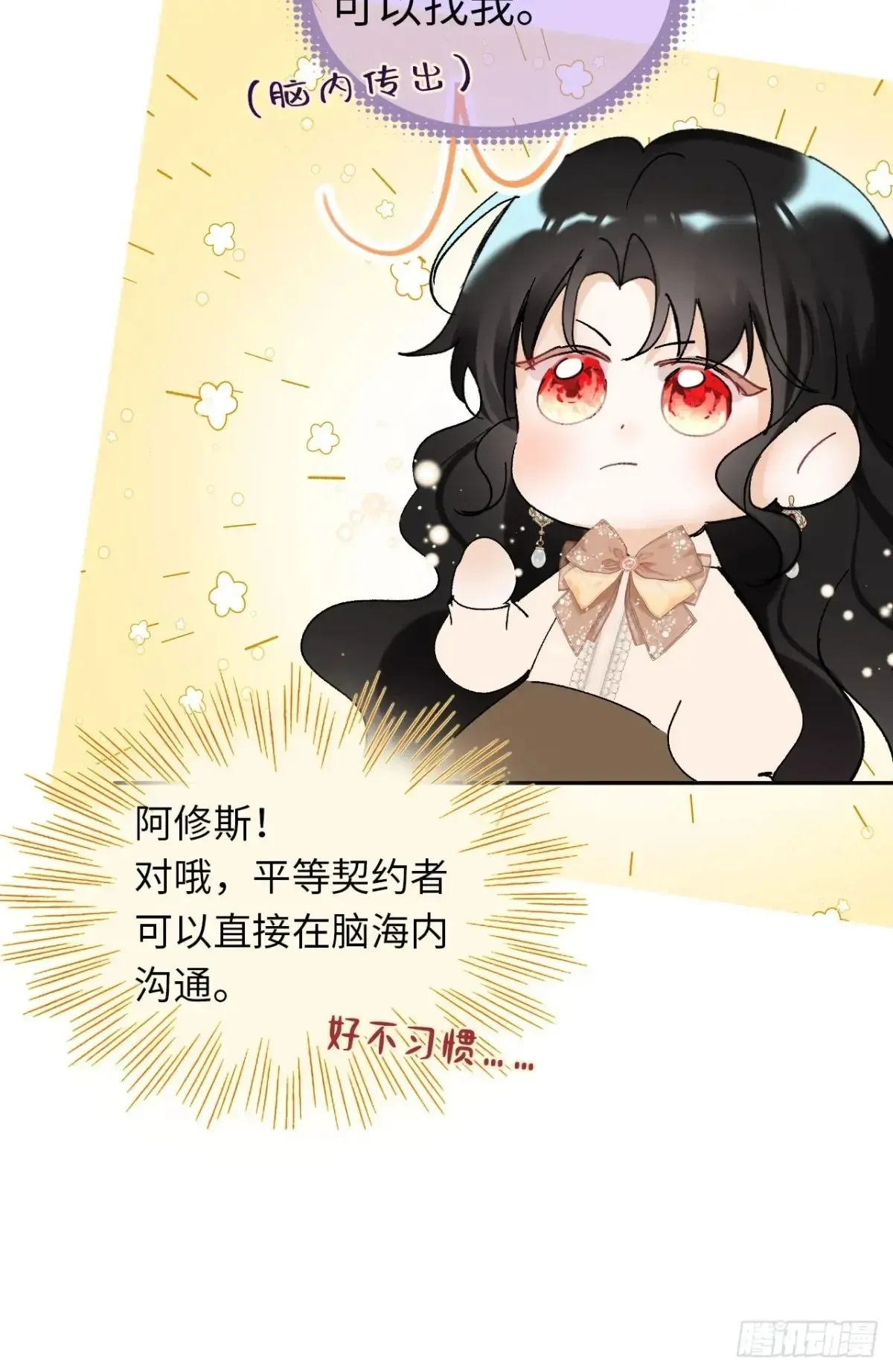 黑化魔女只好成为反派了 07-与神契约 第37页