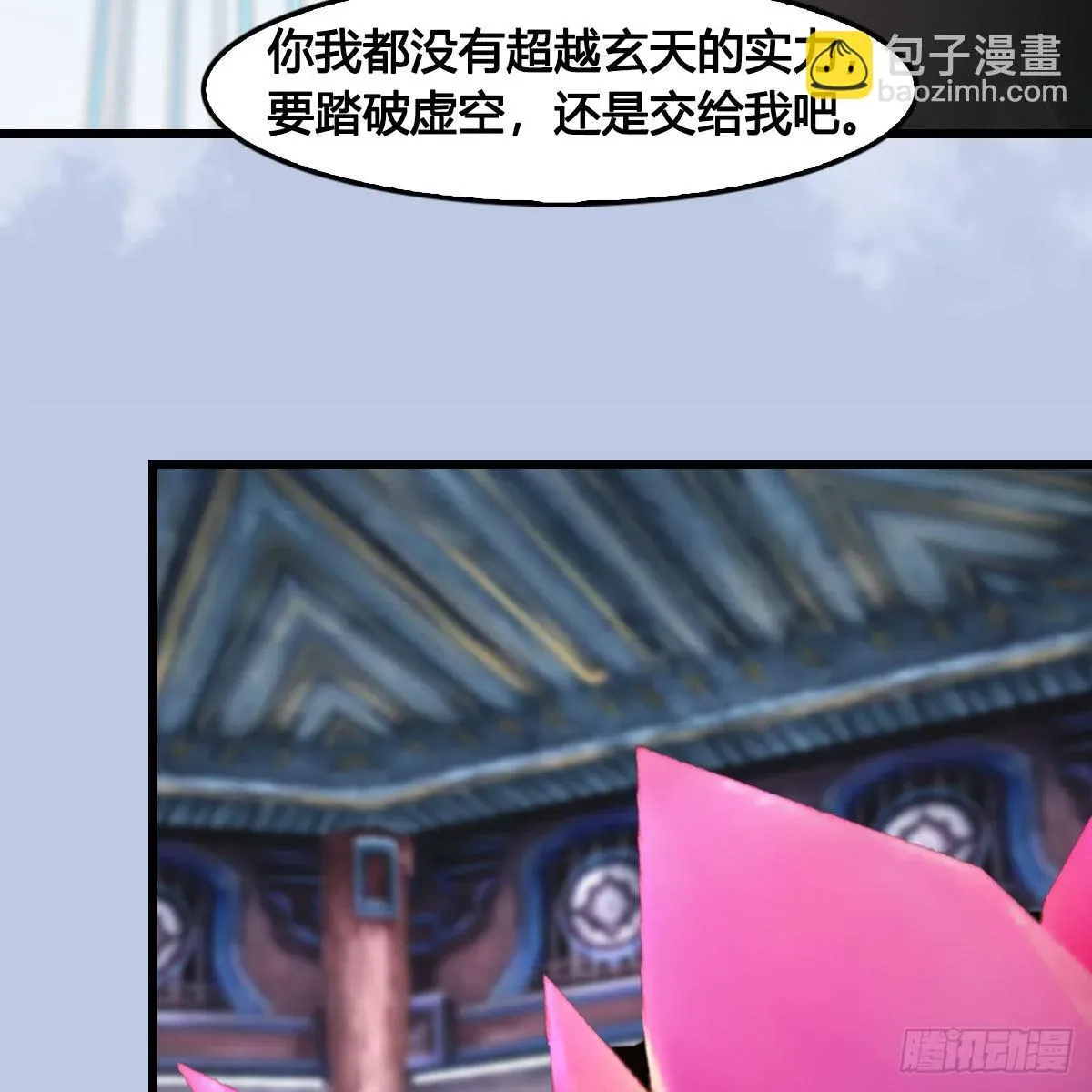 堕玄师 第684话：强行控制 第37页