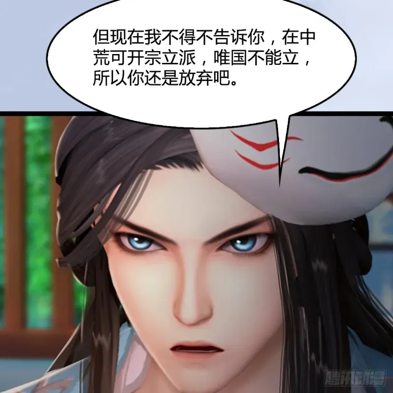 堕玄师 第321话：中荒不得立国 第37页