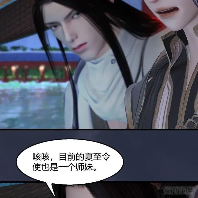 堕玄师 第407话：娶冬至雪？ 第37页