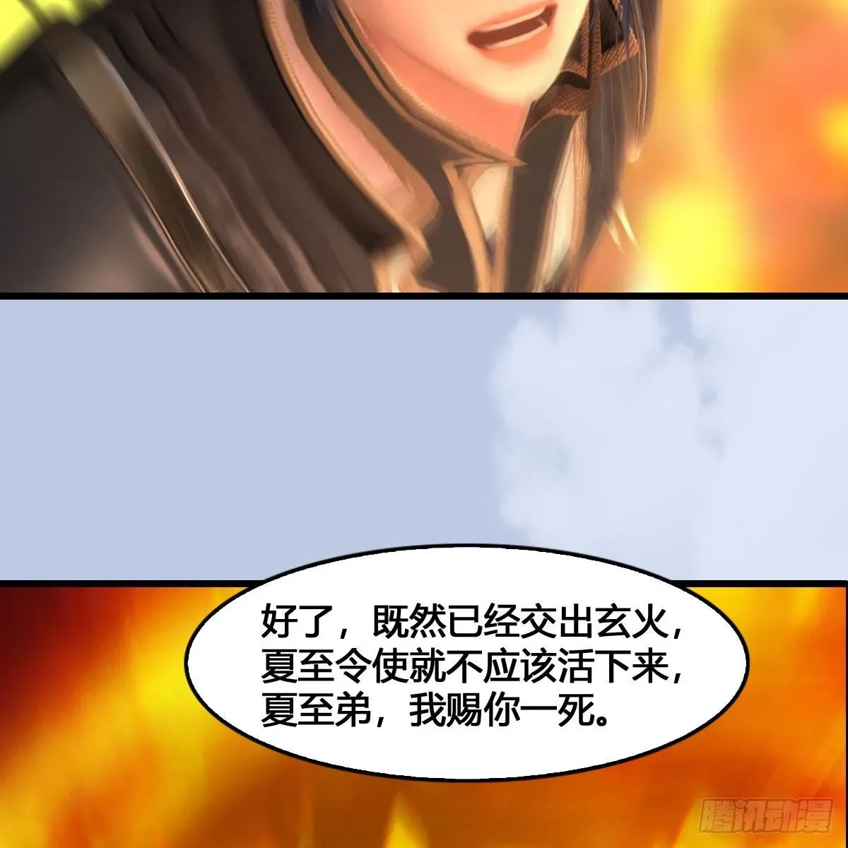 堕玄师 第536话：焚灭、霜寂 第37页