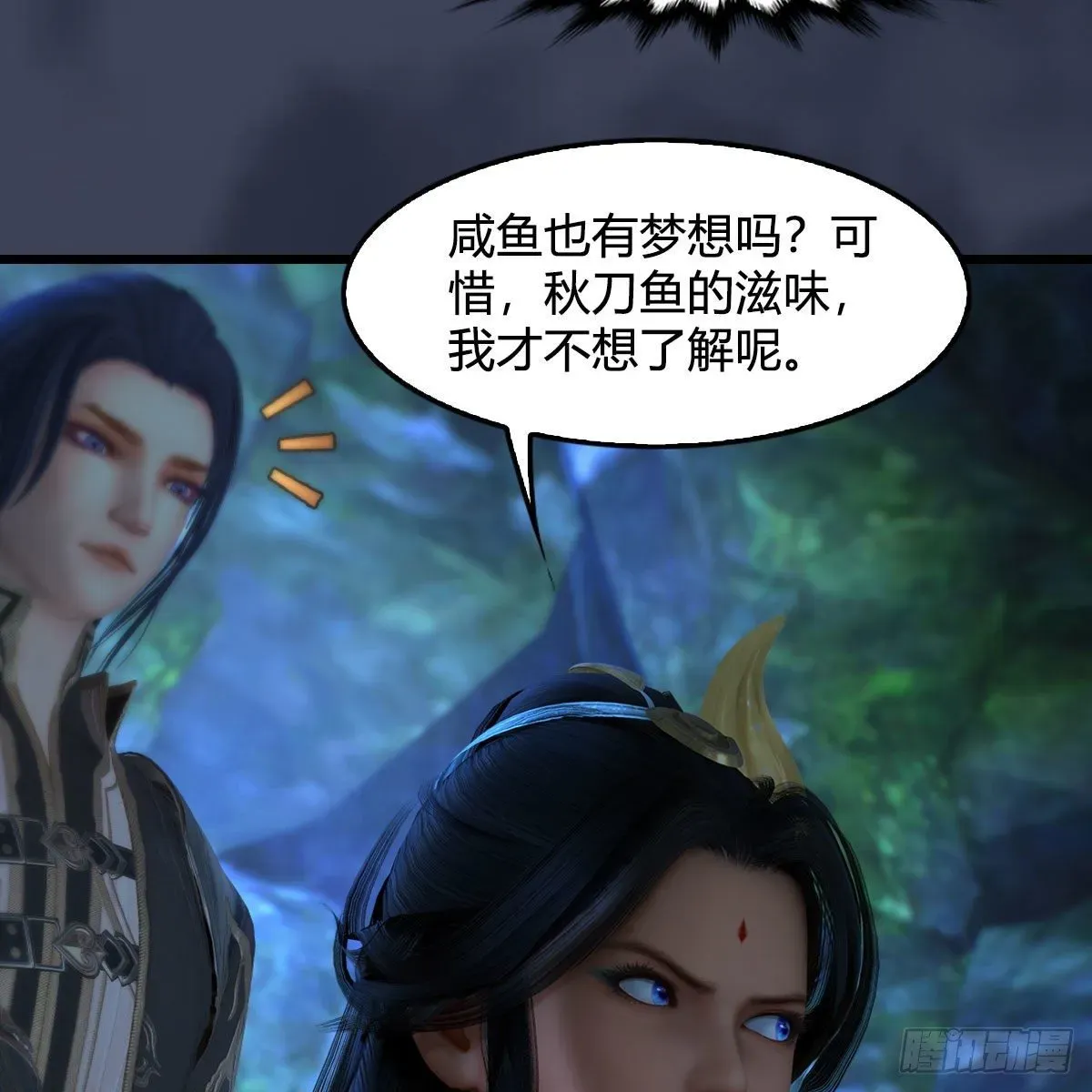 堕玄师 第547话：秋刀鱼的滋味 第37页