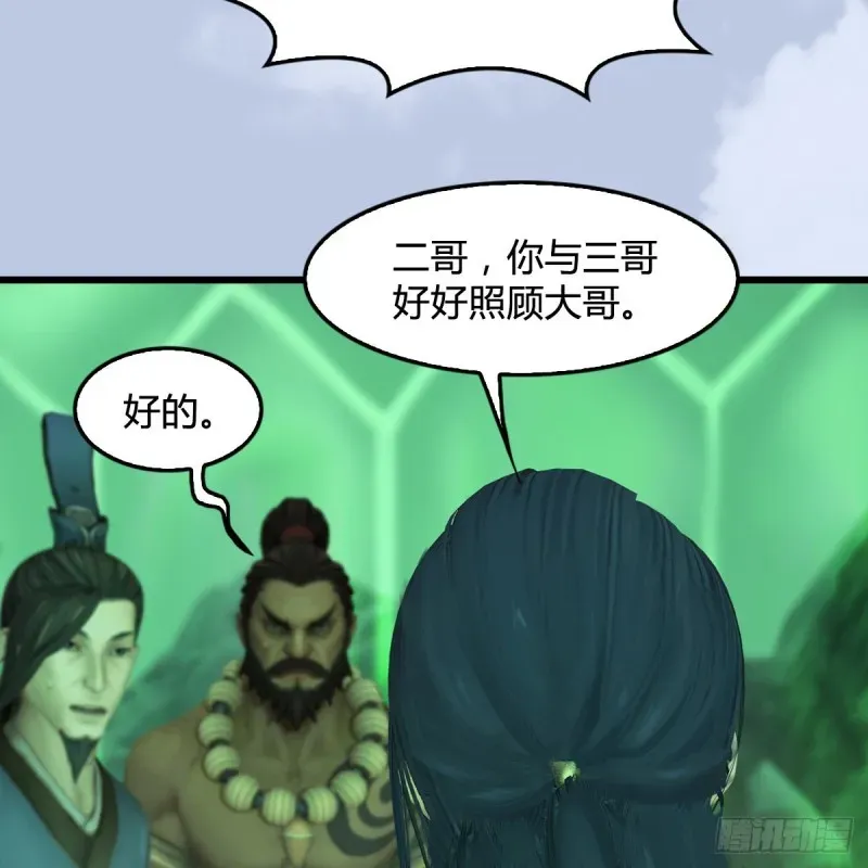 堕玄师 第356话：玉蛇王 第37页