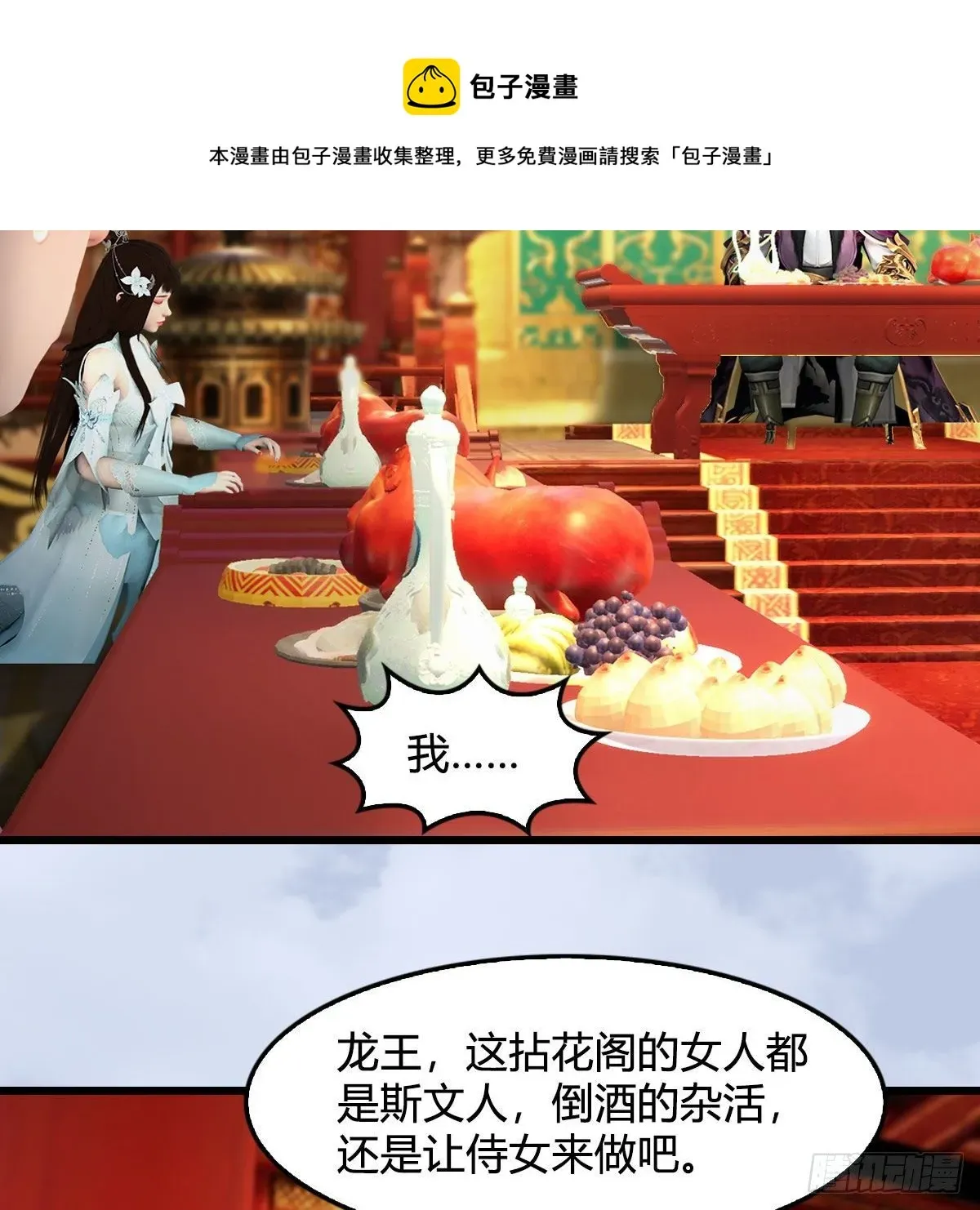 堕玄师 第589话：重返八方城 第37页