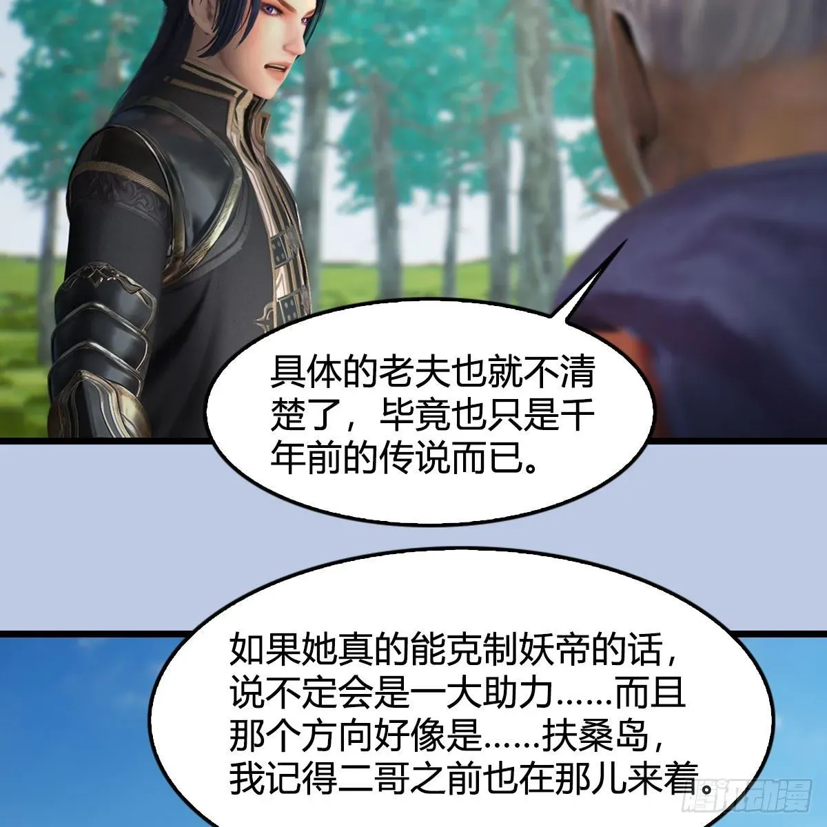 堕玄师 第564话：扶桑监狱 第37页