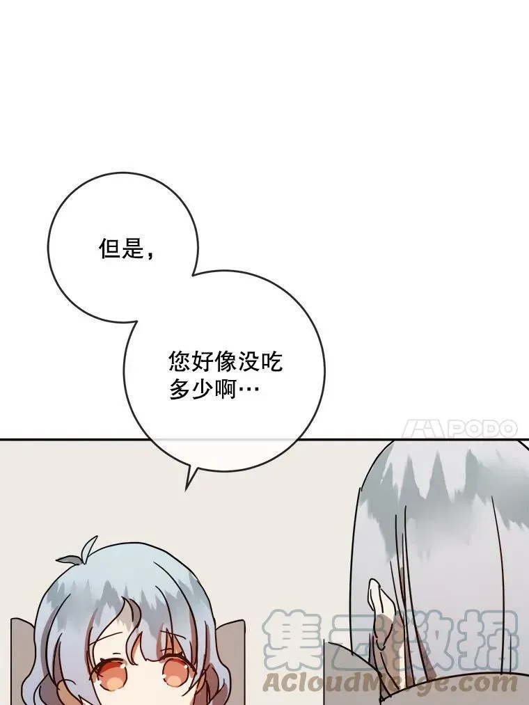 被嫌弃的私生女 21.无法描述的情感 第37页