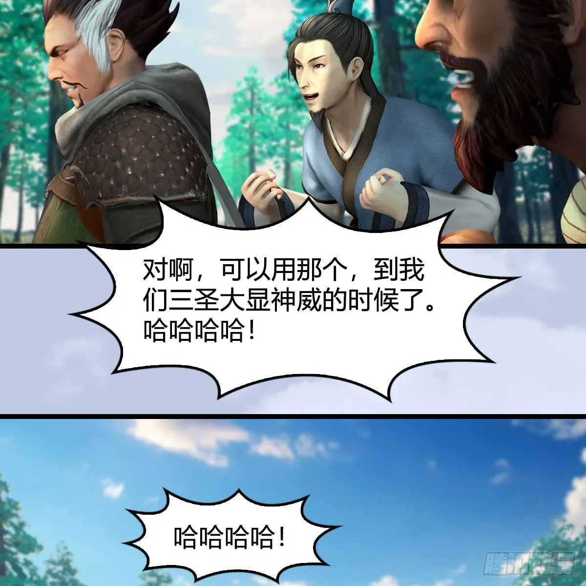 堕玄师 第569话：司小南VS敲山 第37页