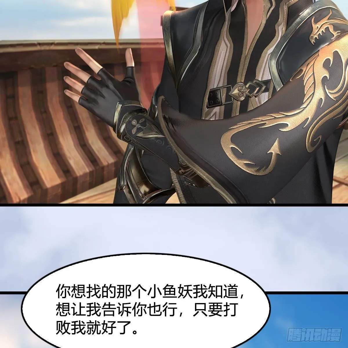 堕玄师 第559话：鹰妖拦截 第37页