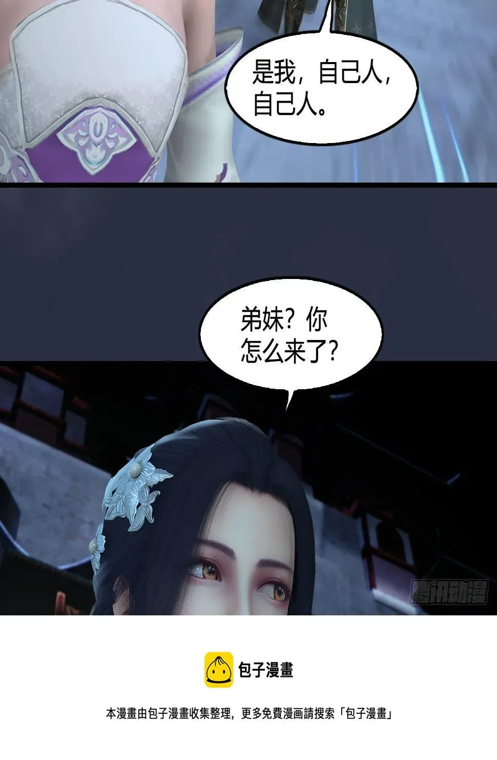 堕玄师 第609话：楼主现身 第37页