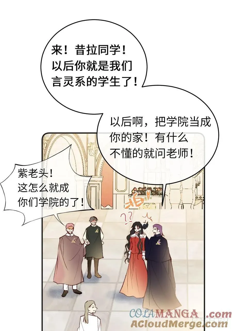 黑化魔女只好成为反派了 31-导师抢人 第37页