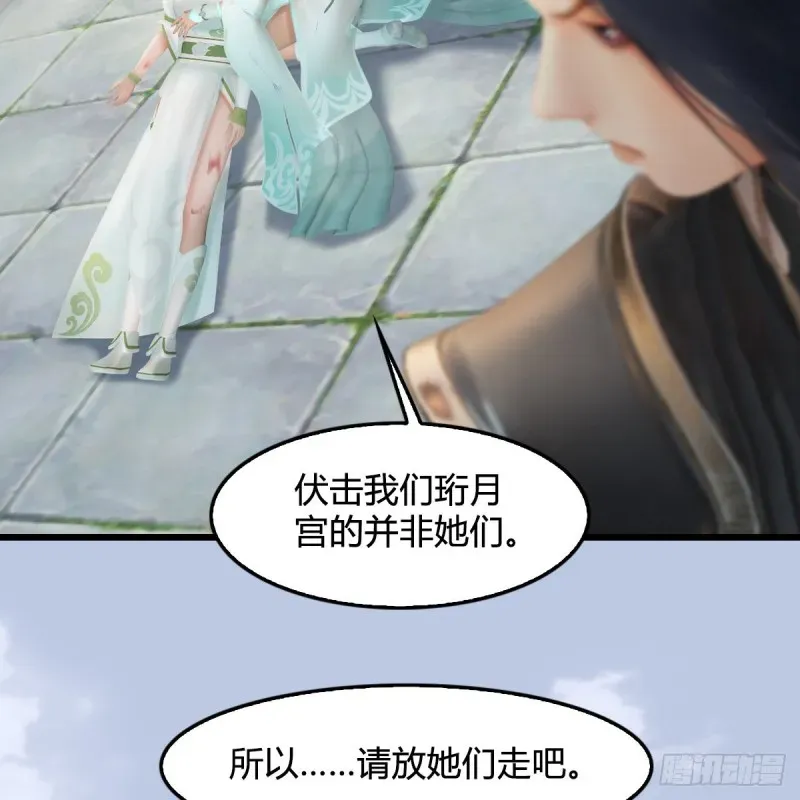 堕玄师 第300话：放他们走吧 第37页