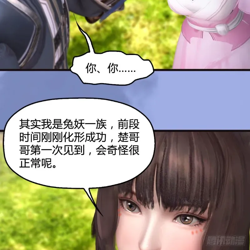 堕玄师 第370话：少女兜兜 第37页