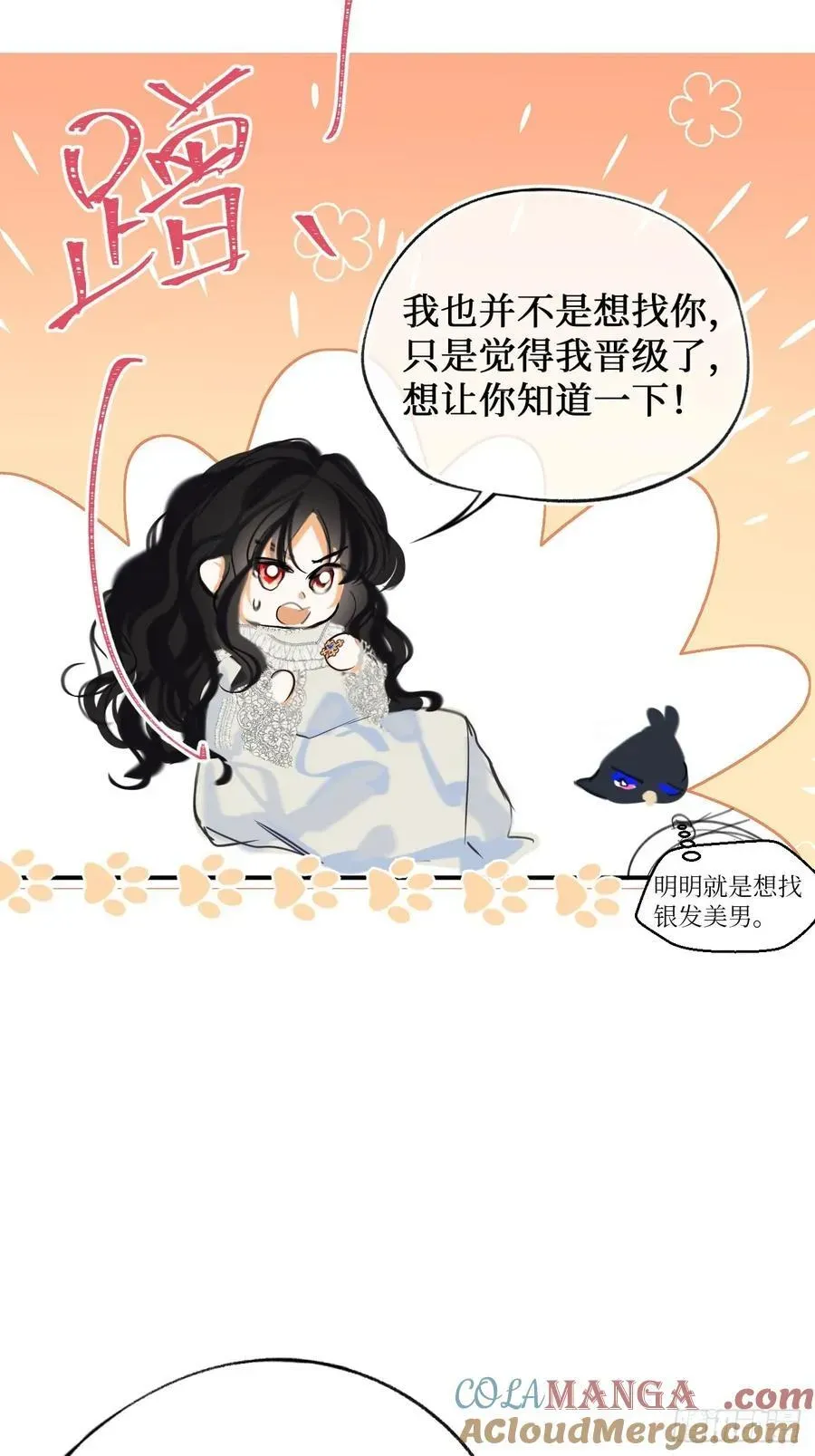 黑化魔女只好成为反派了 41-您没有访问权限！ 第37页