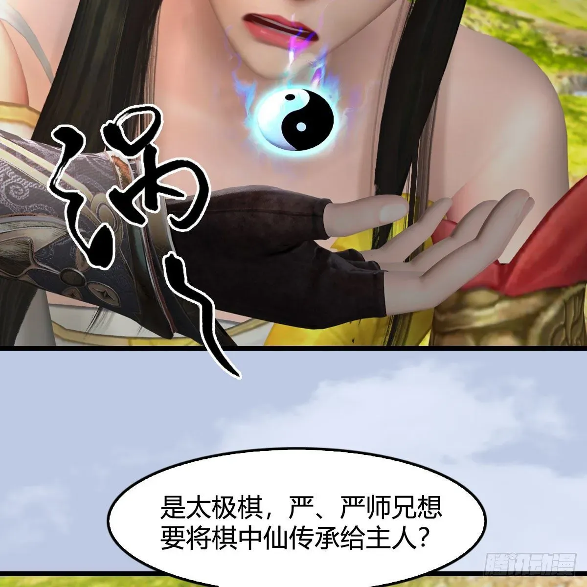 堕玄师 第497话：路遇截杀 第37页