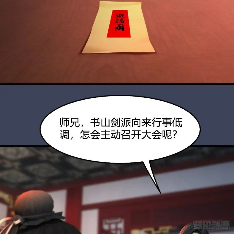 堕玄师 第346话：暗潮涌动 第37页