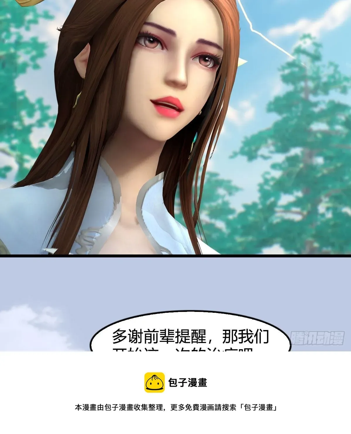 堕玄师 第588话：下一站，鬼荒 第37页