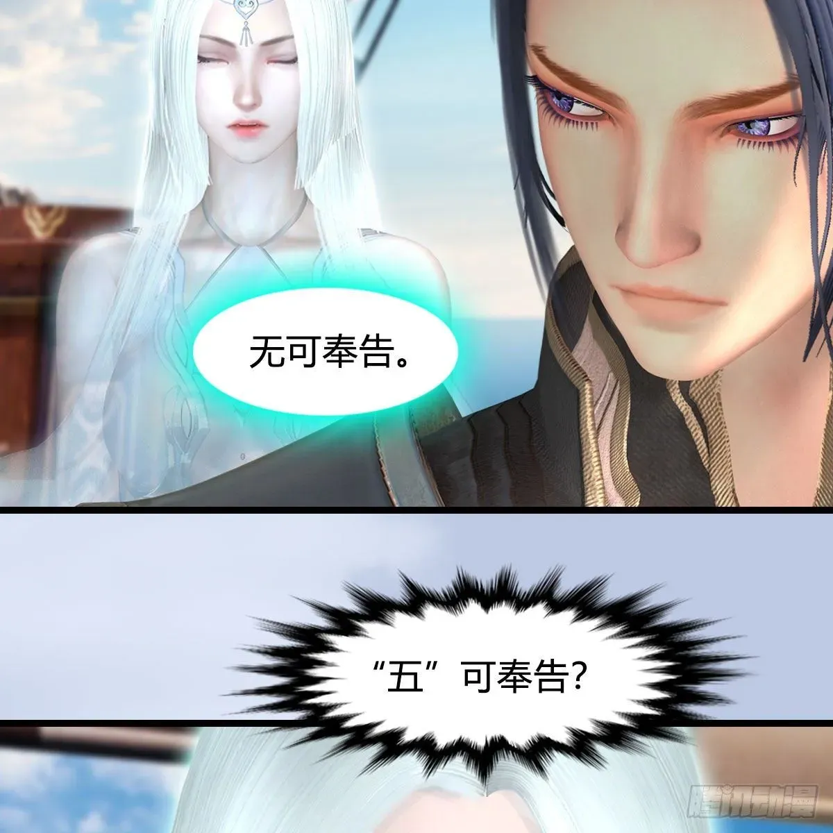 堕玄师 第549话：帝皇螺号 第37页