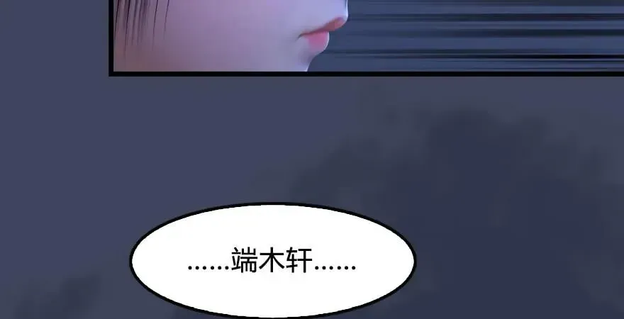 堕玄师 第229话：初遇端木轩 第37页