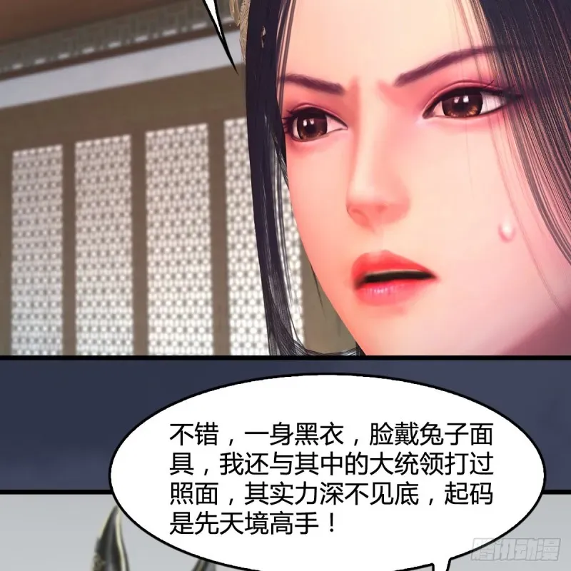 堕玄师 第351话：西泽尔的任务 第37页