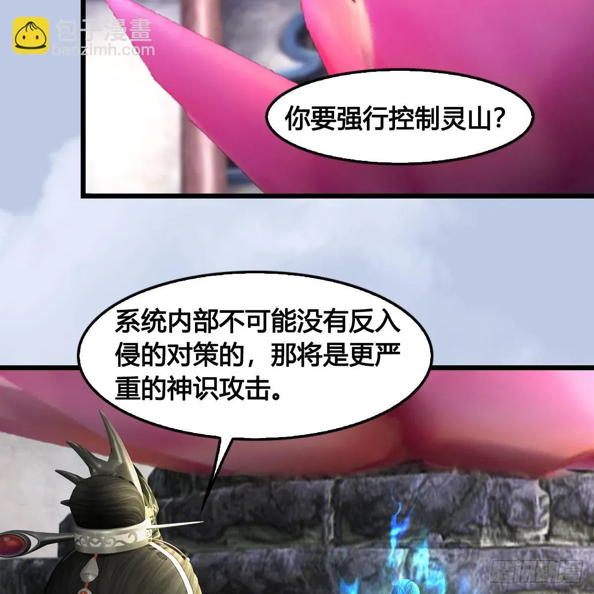 堕玄师 第684话：强行控制 第38页