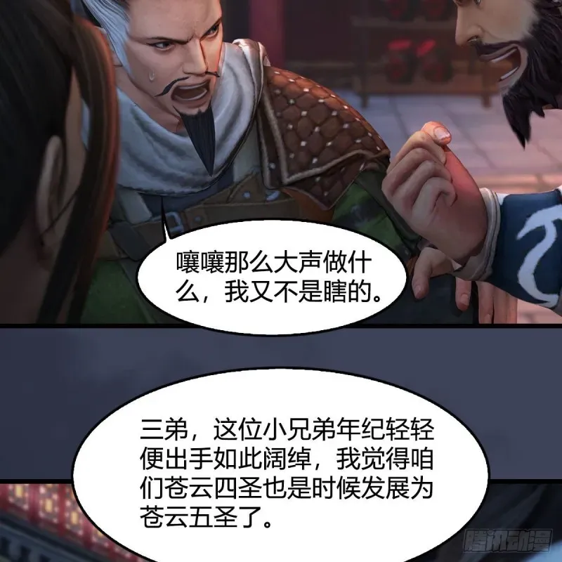 堕玄师 第350话：沈燃醒了 第38页