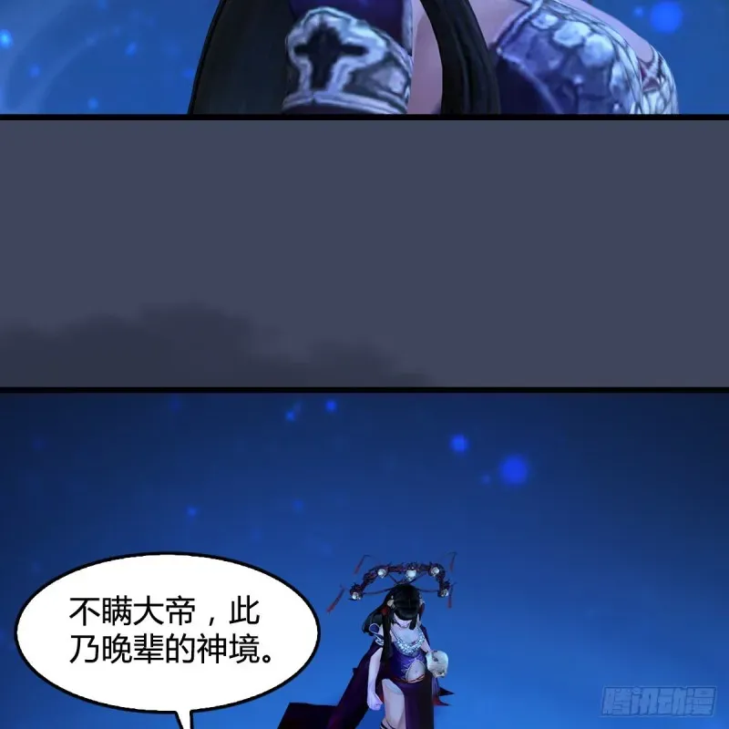 堕玄师 第398话：哪来的野女人 第38页