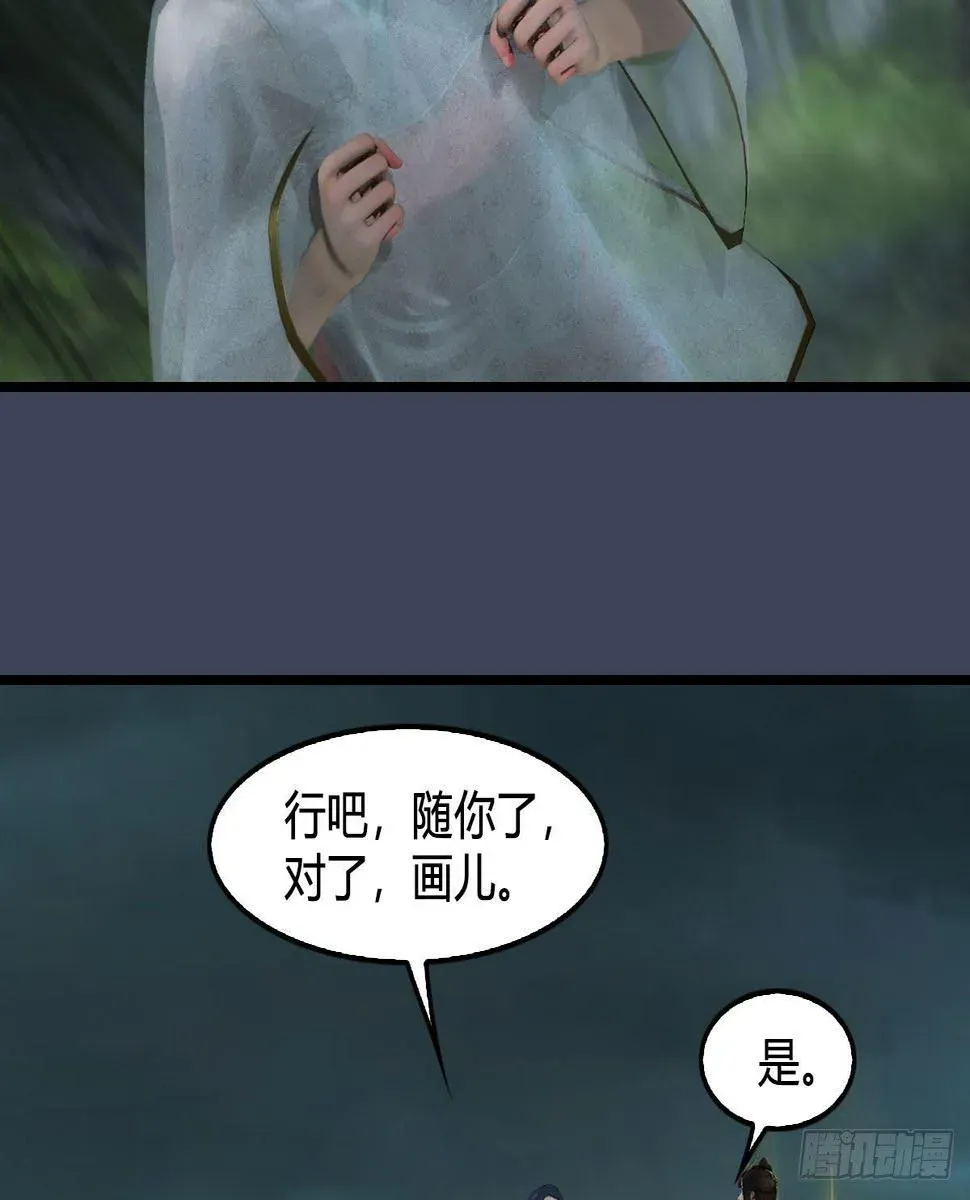 堕玄师 第611话：合成兽 第38页