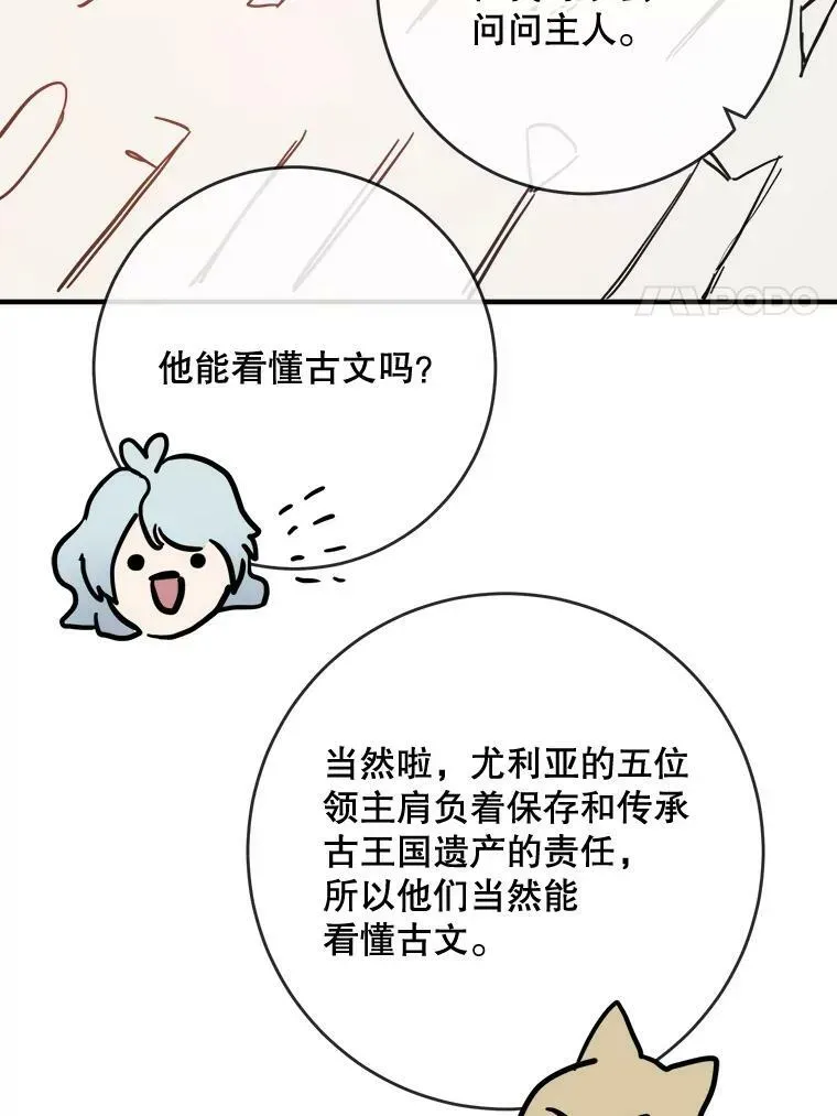 被嫌弃的私生女 33.书里的秘密（3） 第38页