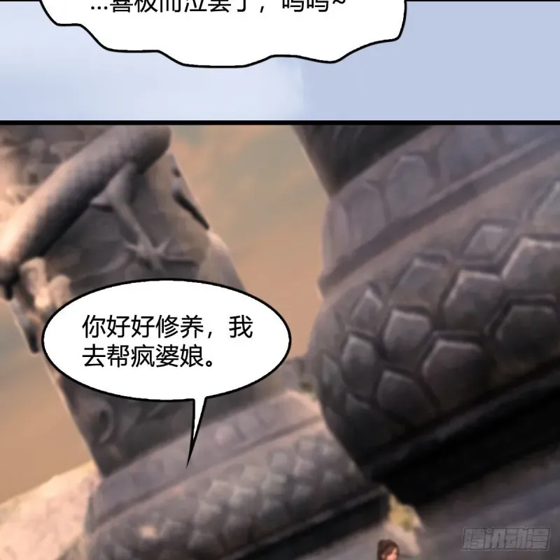 堕玄师 第338话：大部队抵达 第38页