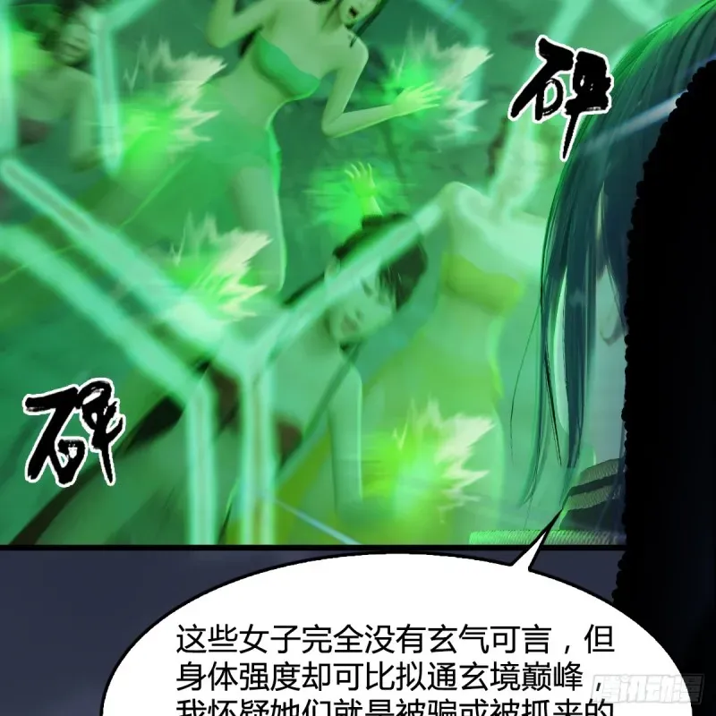 堕玄师 第281话：黄泉路 第38页